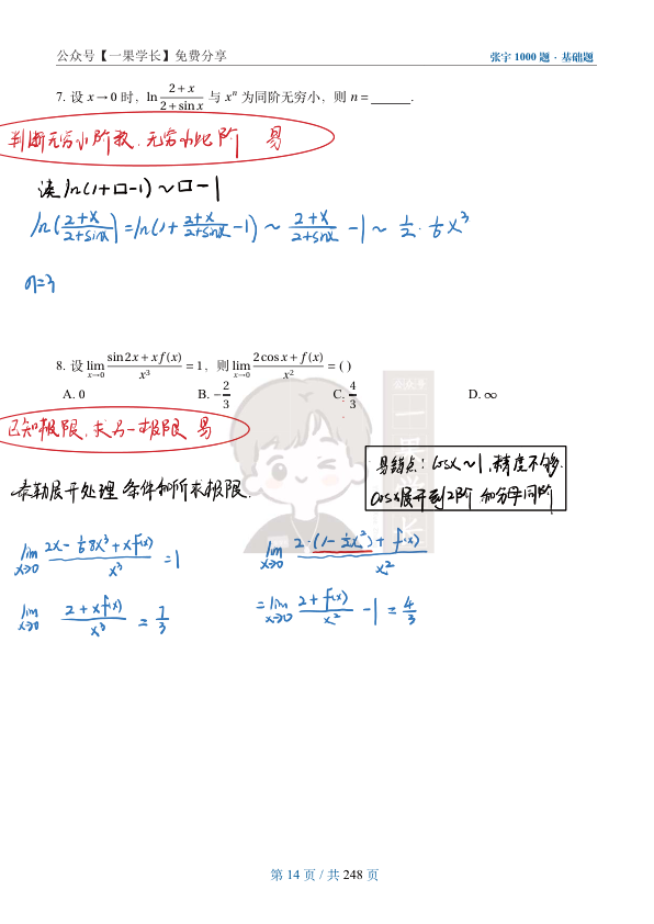 27考研光哥张宇1000基础篇笔记：第一章