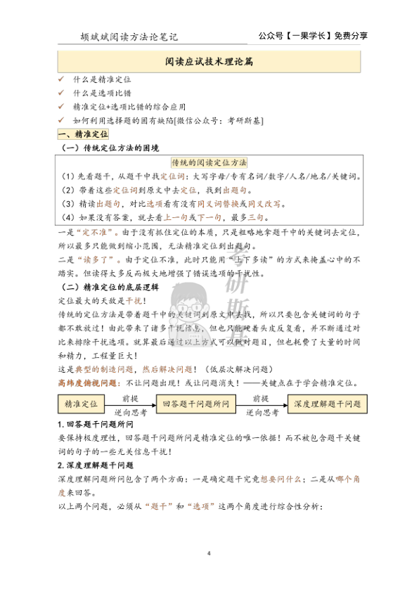 27考研斯基颉斌斌阅读理论课笔记