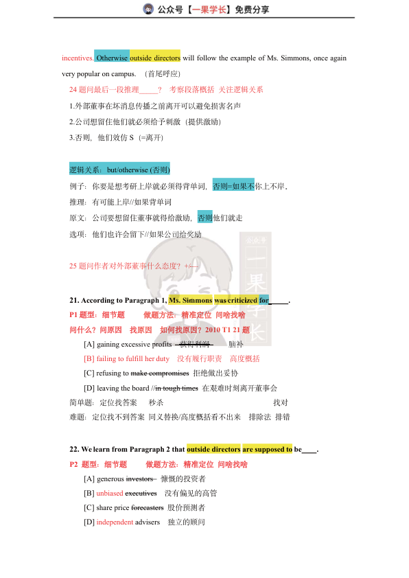 27考研柴荣英二2011年T1阅读精讲课堂笔记