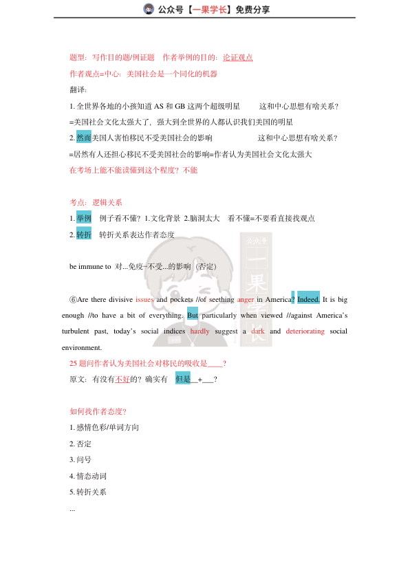 27考研柴荣英一2006年T1阅读精讲课堂笔记