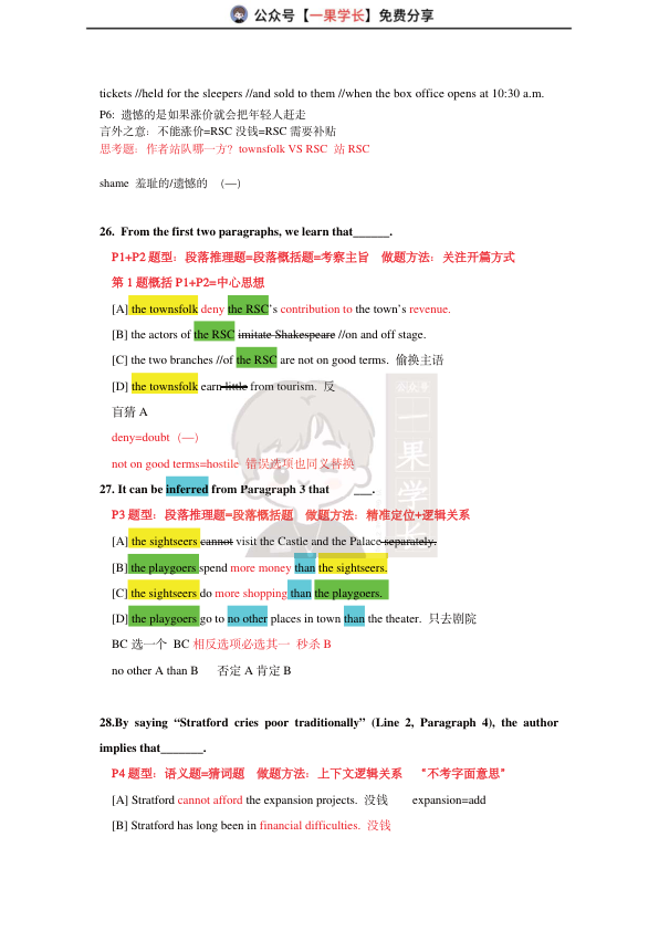 27考研柴荣英一2006年T2阅读精讲课堂笔记