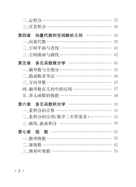 27张宇张宇数学公式手册