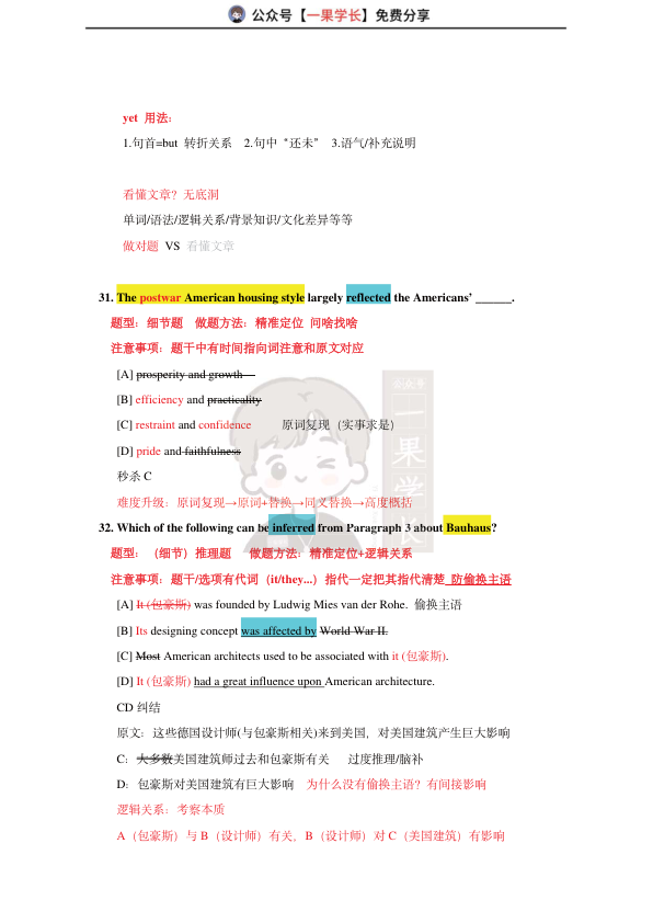 27考研柴荣英二2011年T3阅读精讲课堂笔记