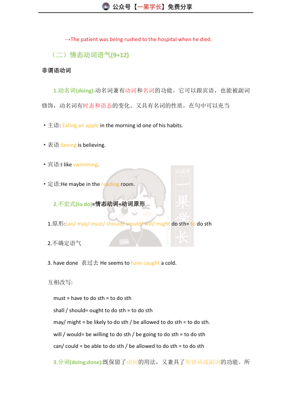 27考研多分頡斌斌语法笔记