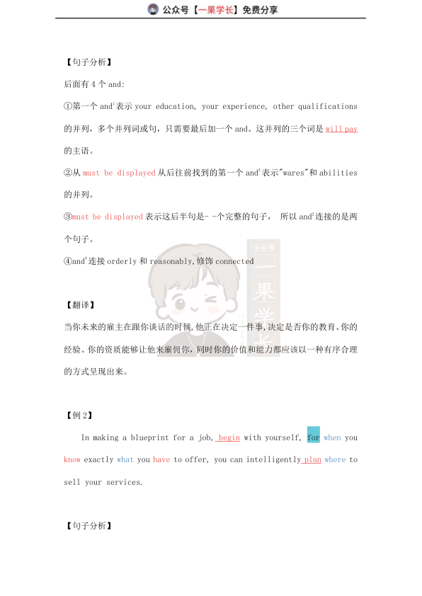 27考研多分唐迟语法课笔记