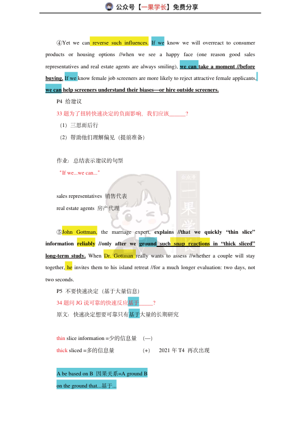 27考研柴荣英二2013年T3阅读精讲课堂笔记