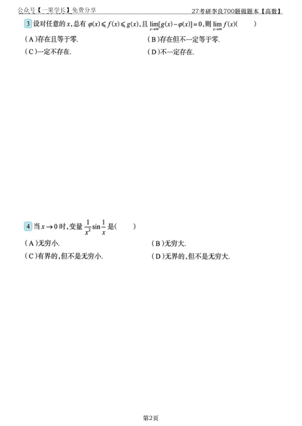 27考研27李良700题做题本高数