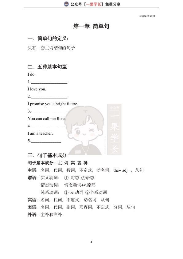 27考研柴荣27直播语法讲义