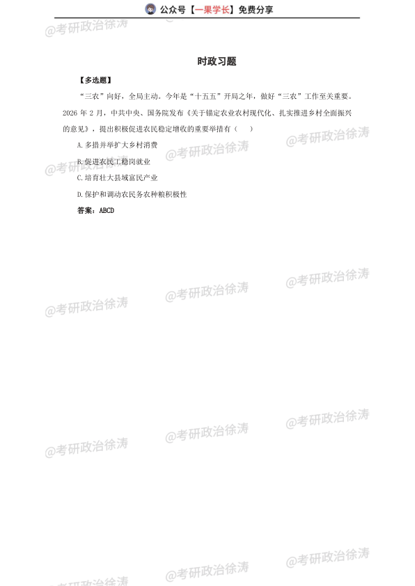 27考研徐涛1-2月时政