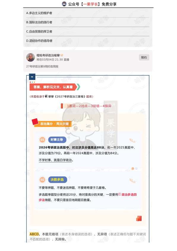 27考研喻攀时政周报0225-0303