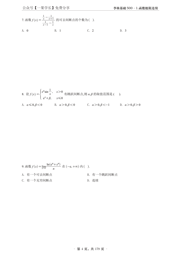27考研李林基础500题数二做题本
