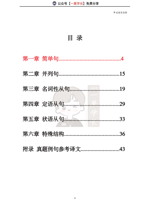 27考研柴荣直播语法课课堂笔记