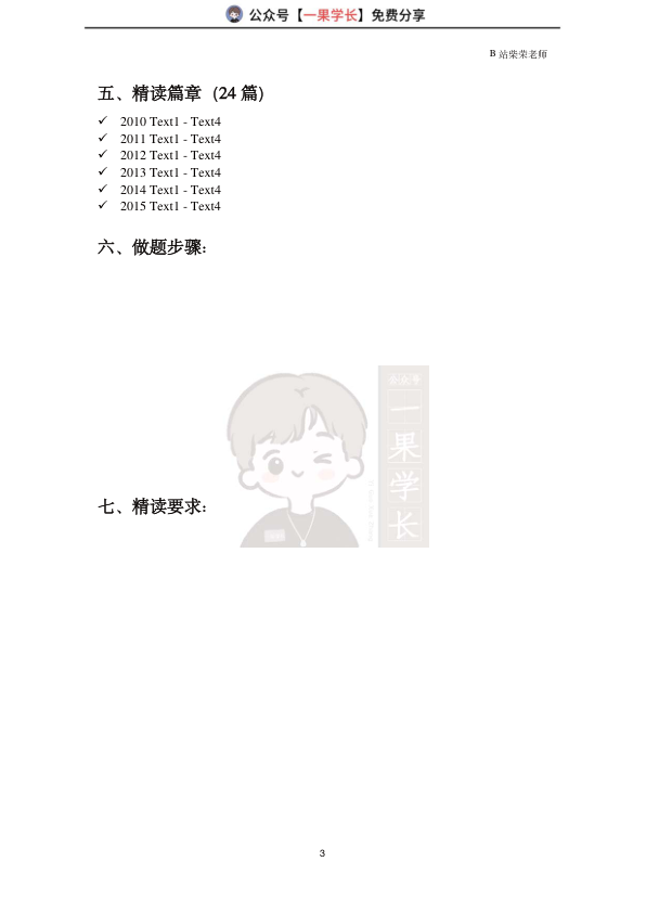 27考研柴荣英二基础阅读讲义（2010-2015）