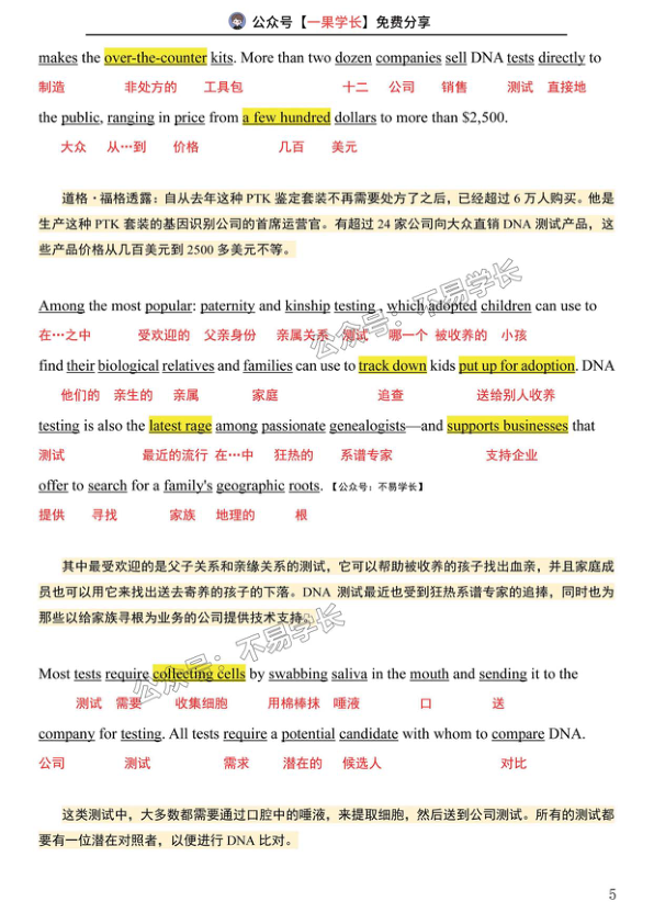 27考研不易05~09阅读真题逐词翻译