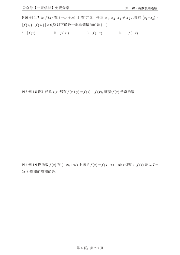 27考研张宇高数基础30讲数一做题本