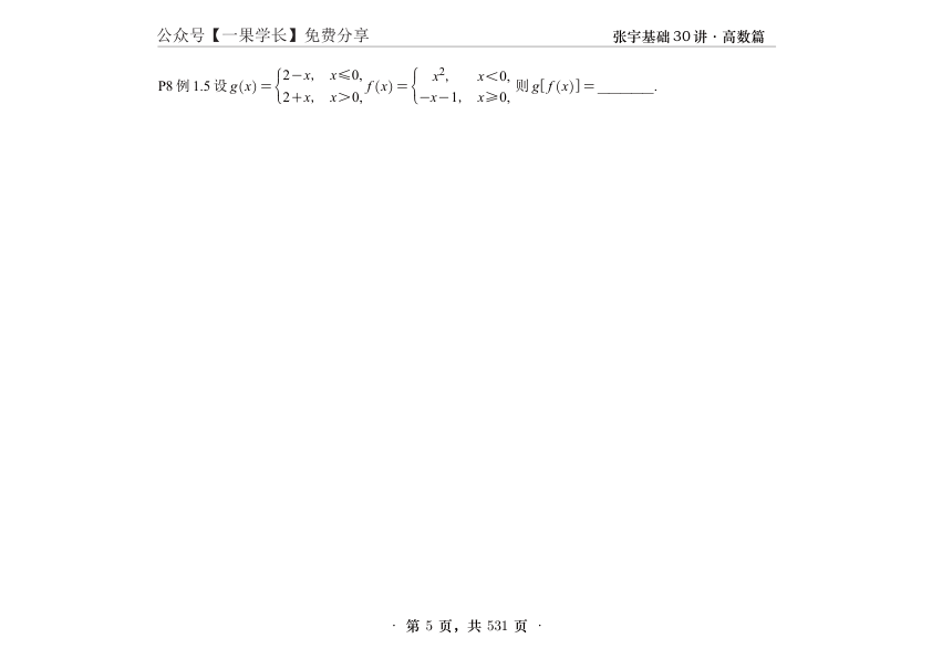 27考研张宇高数基础30讲数一做题本