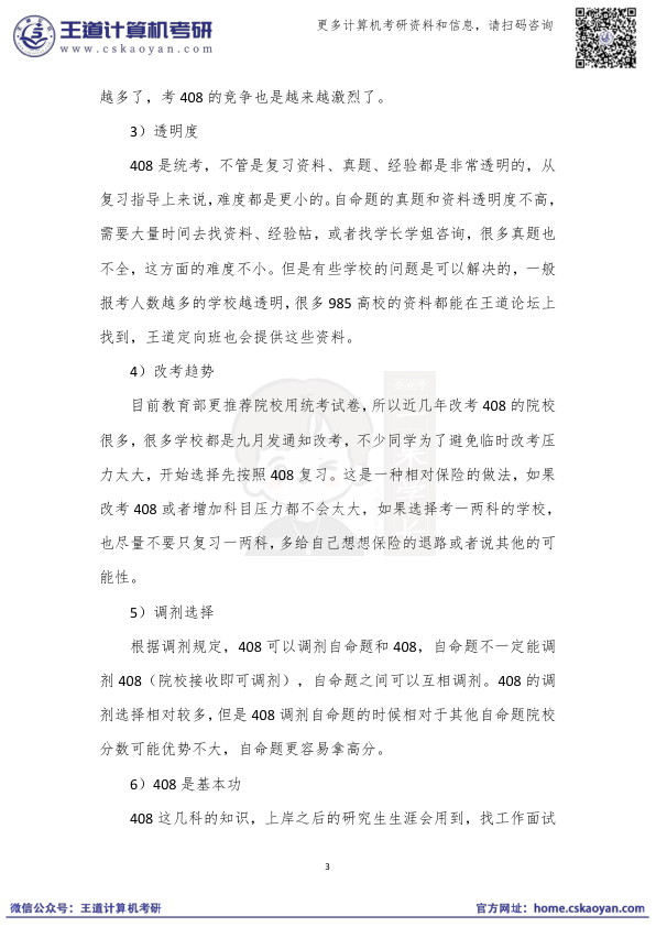 27考研408王道考研小白入门指南