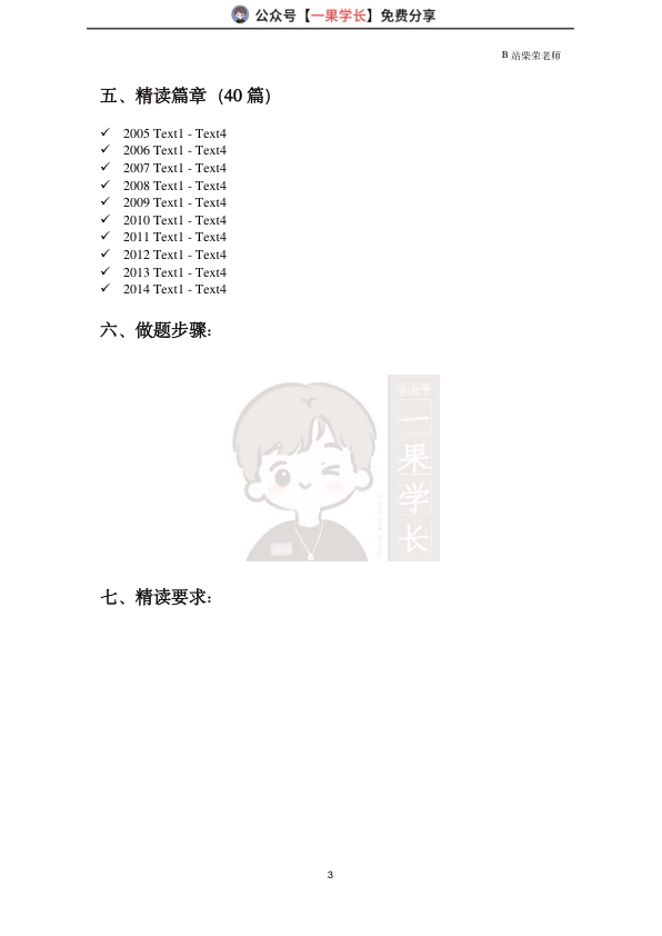 27考研柴荣英一基础阅读讲义（2005-2014）