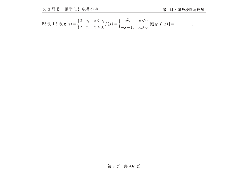 27考研张宇高数基础30讲数二做题本