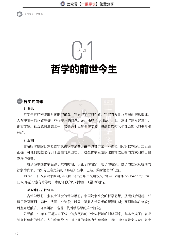 27考研研途马原热词讲义