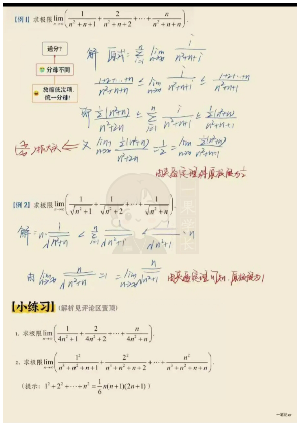 27考研kira夹逼定理