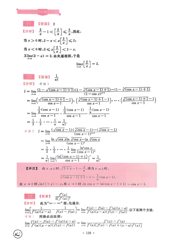 27考研李永乐660高数篇数一