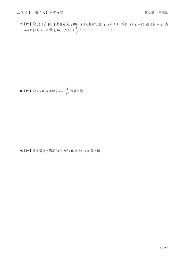 27考研张宇《1000题基础篇》数一做题本