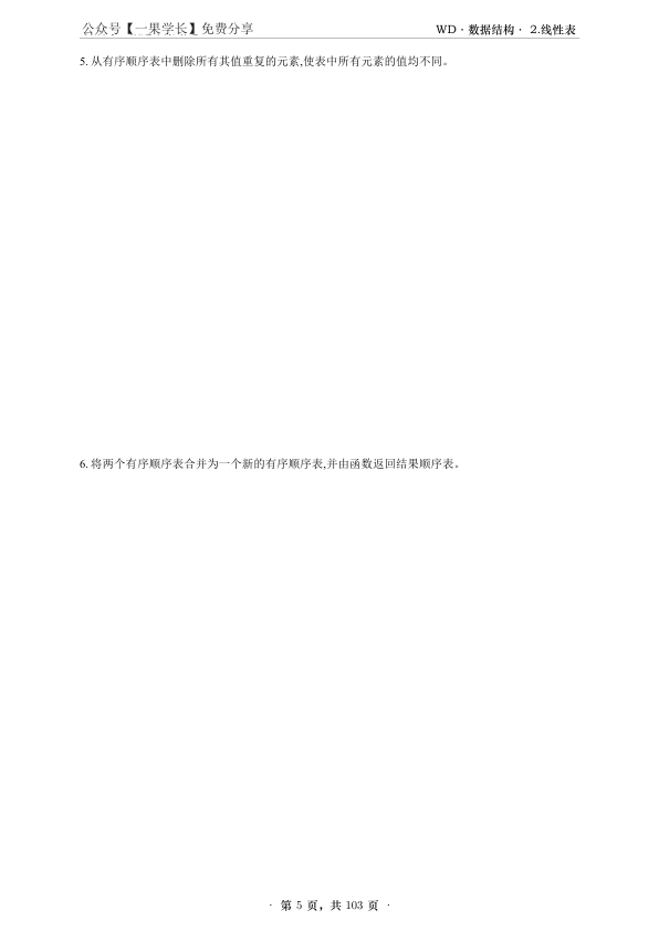 27考研王道《数据结构》课后习题解答题