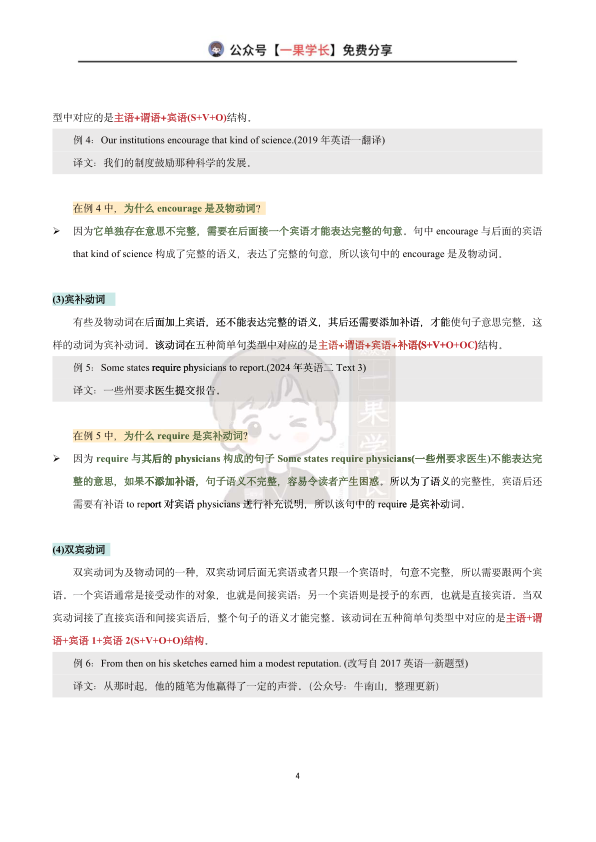 27考研颉斌斌66句语法笔记（南山）