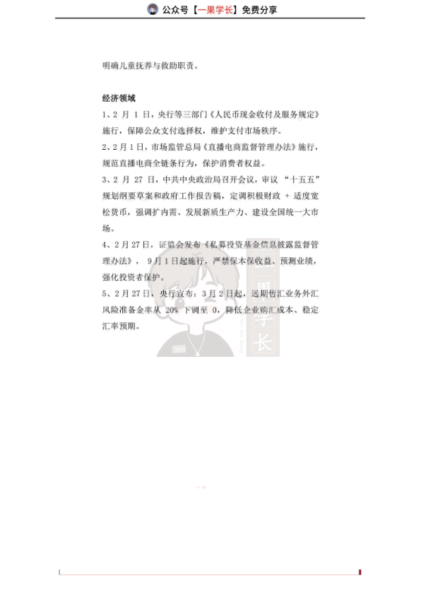 27考研2026年2月时政热点