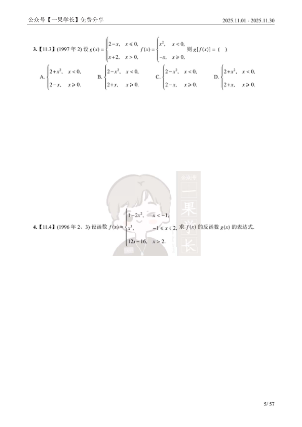 27考研武《每日一题》做题本截止260213