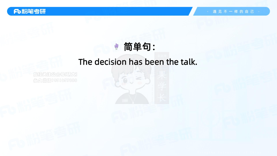 27考研粉笔基础语法6+五大基本句型1+主谓、主谓宾、主谓宾宾