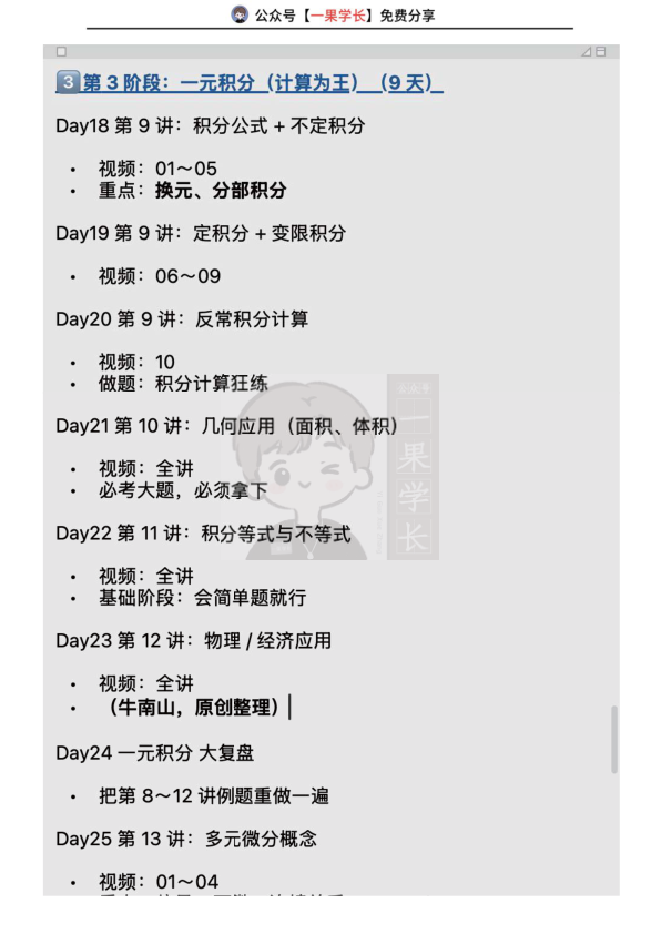 27考研南山《张宇30讲》之高数18讲45天听课刷题计划