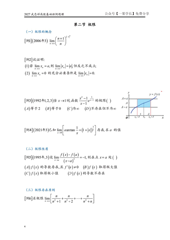27考研大年武忠祥高数基础课程笔记例题册做题本