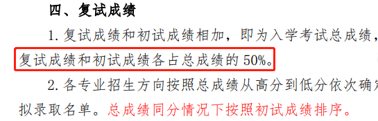 接上岸！第一批复试拟录取名单已出