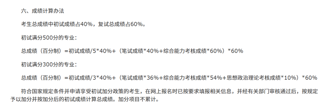 接上岸！第一批复试拟录取名单已出
