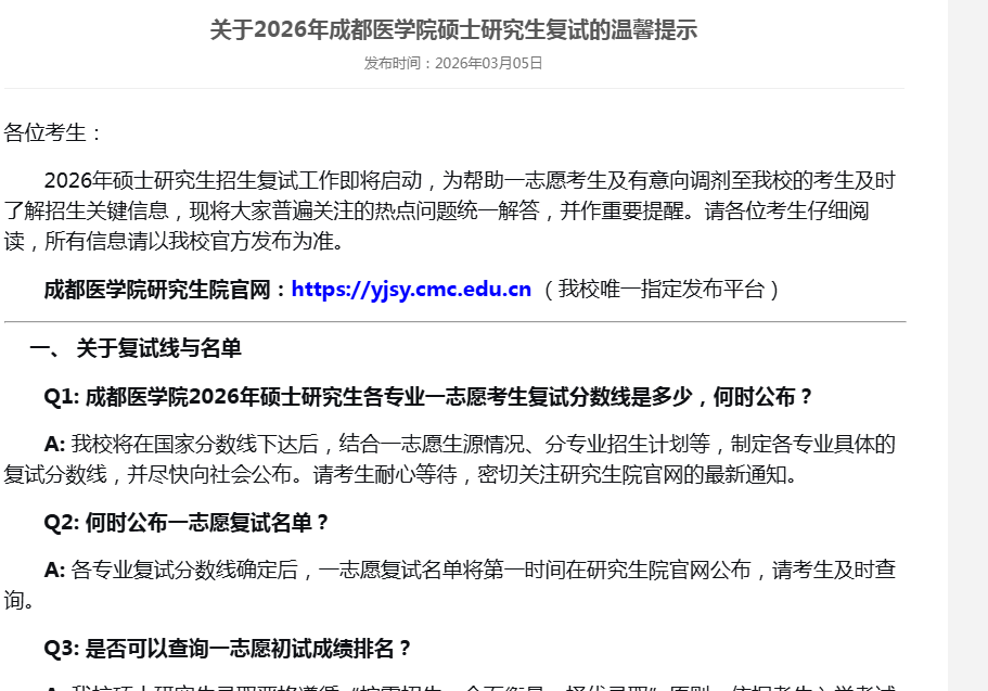 最早12号，本周四开始复试！最新名单速查~