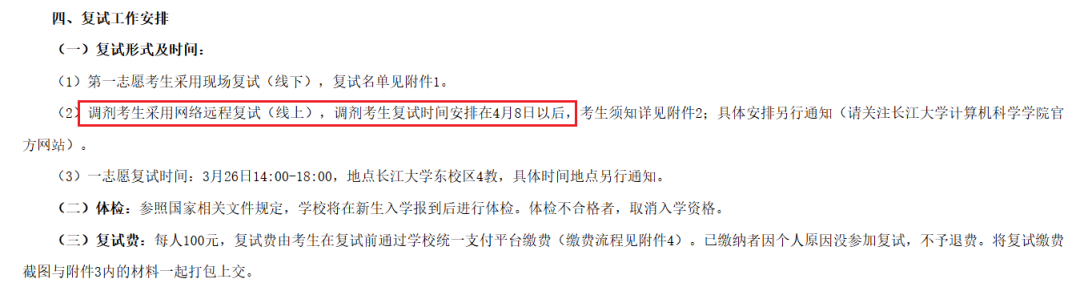 本周五预调剂系统开启！这些院校已定线上复试......