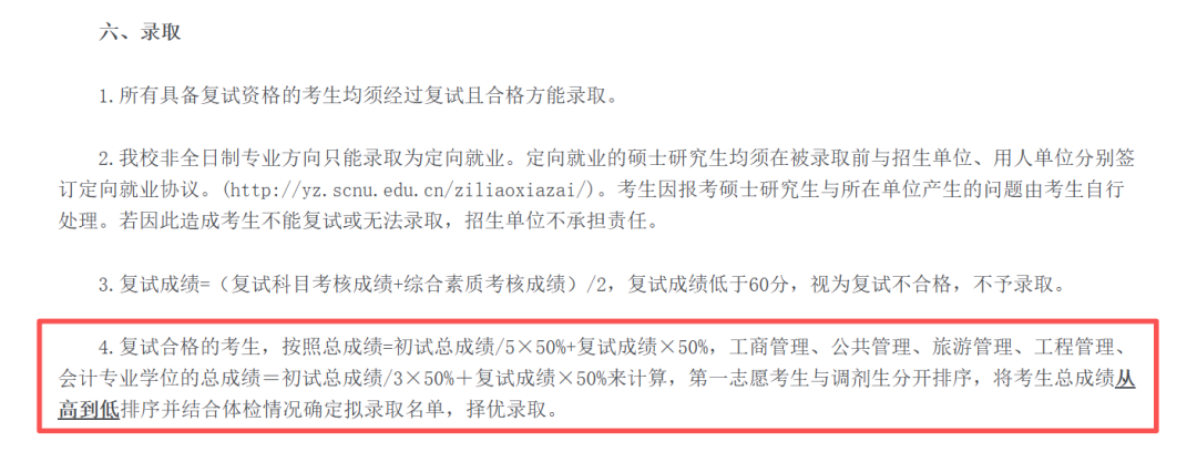接上岸！第一批复试拟录取名单已出