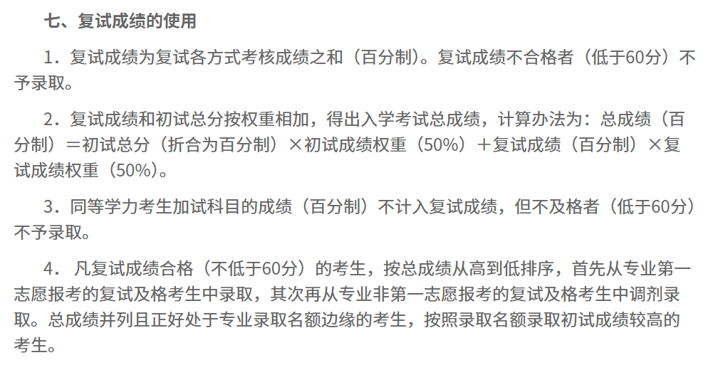 接上岸！第一批复试拟录取名单已出
