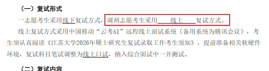 本周五预调剂系统开启！这些院校已定线上复试......