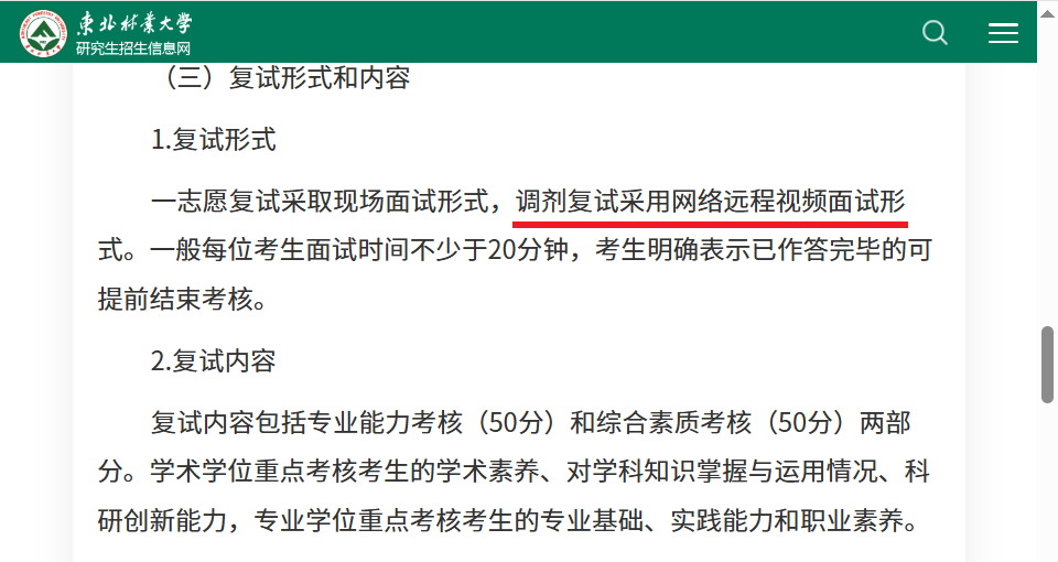本周五预调剂系统开启！这些院校已定线上复试......