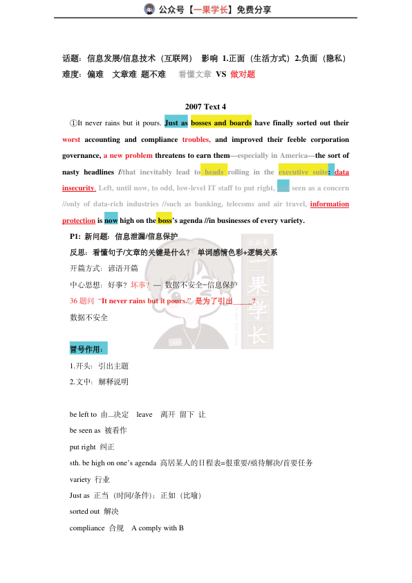 27考研柴荣英一2007年T4阅读精讲课堂笔记