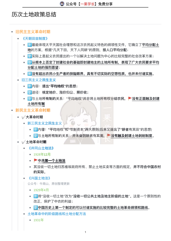27考研历次土地政策总结