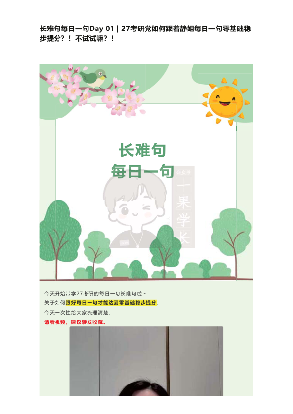 27考研田静长难句每日一句Day 01