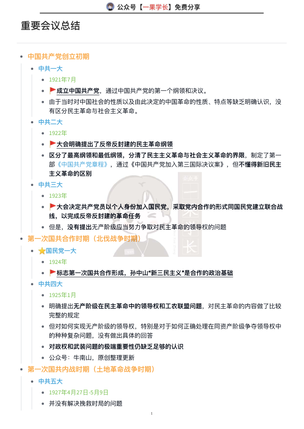 27考研重要会议总结