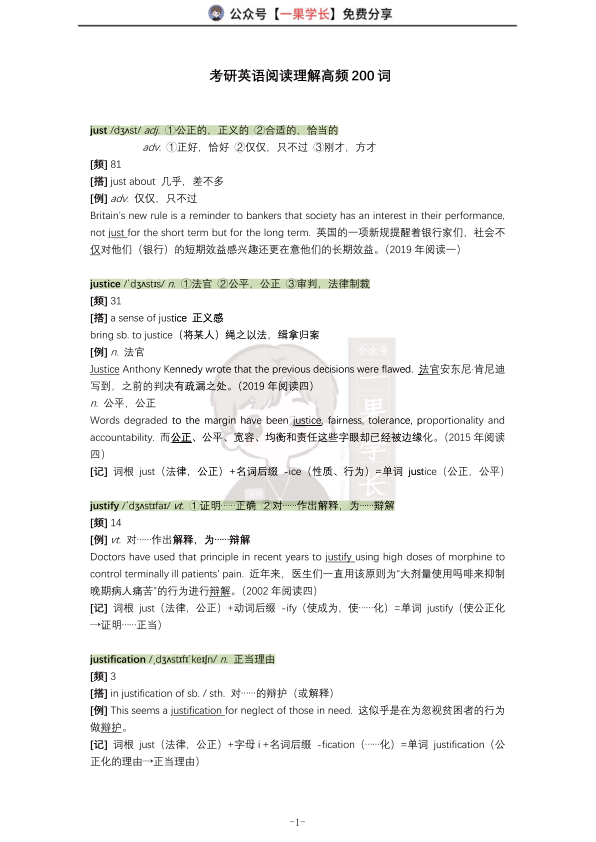 27考研小舟阅读真题高频200词（含词频）