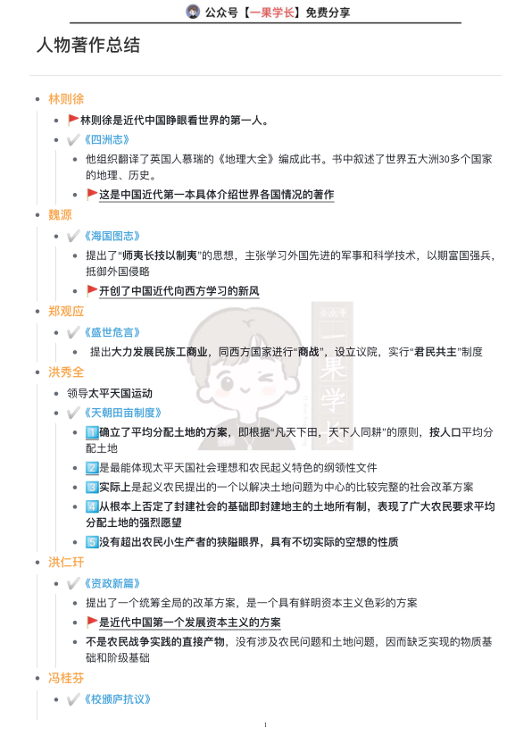 27考研政治人物著作总结