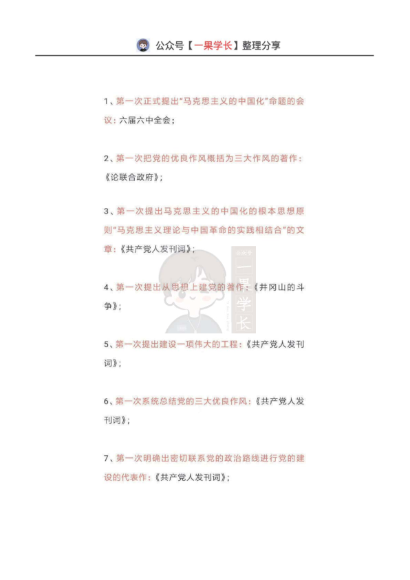 27考研毛概中重要的第一次