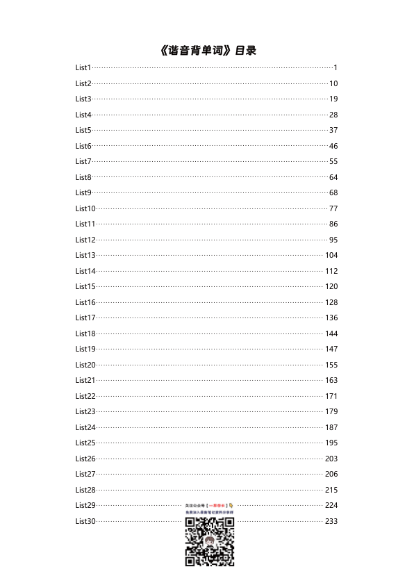 27考研谐音背单词（诗兄）